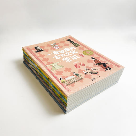 一看就懂的古代文化常识（全10册）覆盖中小学中国古代文化常识要点 商品图1