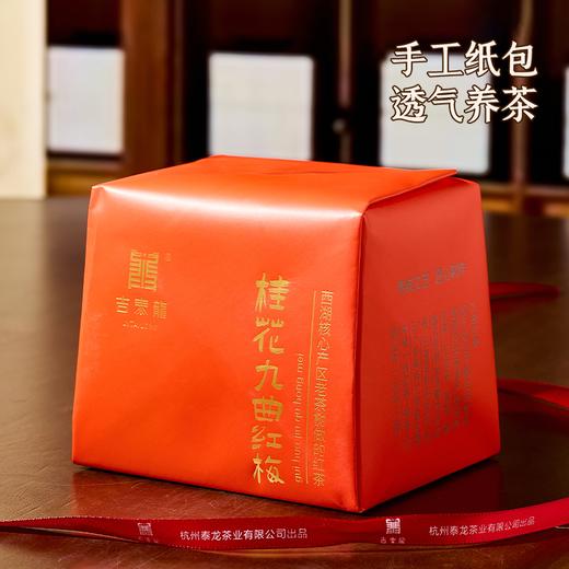 【桂花九曲红梅（纸包）】清甜解郁醇厚暖胃 鲜爽回甘甜醇顺滑 商品图1