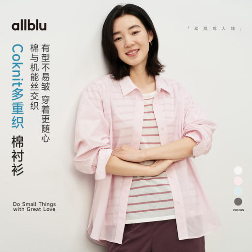 【夏Vol.1】allblu女装“不易皱好打理”26春夏【Coknit多重织】女士长袖衬衫 商品图0