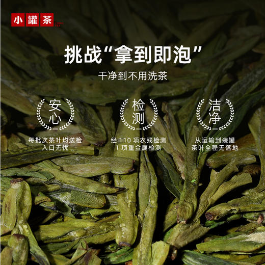 【2026春茶】小罐茶·金标系列·明前龙井茶100g【现货】 商品图3