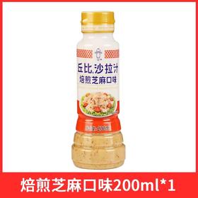 200ml 丘比沙拉汁 焙煎芝麻口味  蔬菜水果沙拉酱火锅酱拌面调味酱