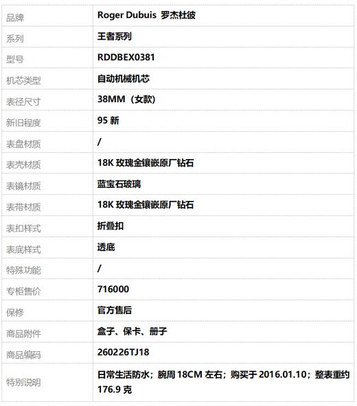 【95新】Roger Dubuis 罗杰杜彼RDDBEX0381自动机械机芯38MM（女款）王者系列18K玫瑰金镶嵌原厂钻石260226TJ18 商品图10