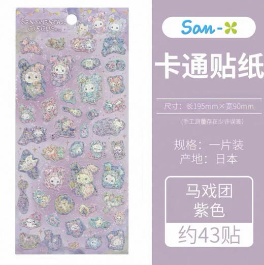 三易仕-SE65901 贴纸 商品图0