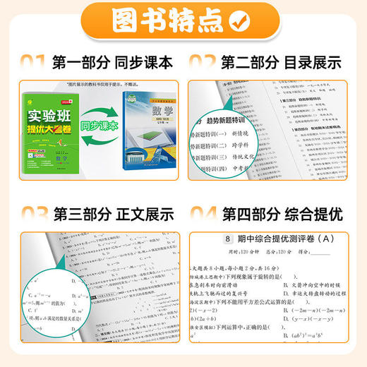 2026版实验班提优大考卷下册七八九年级同步训练单元卷期中期末达标提优真题复习 商品图2