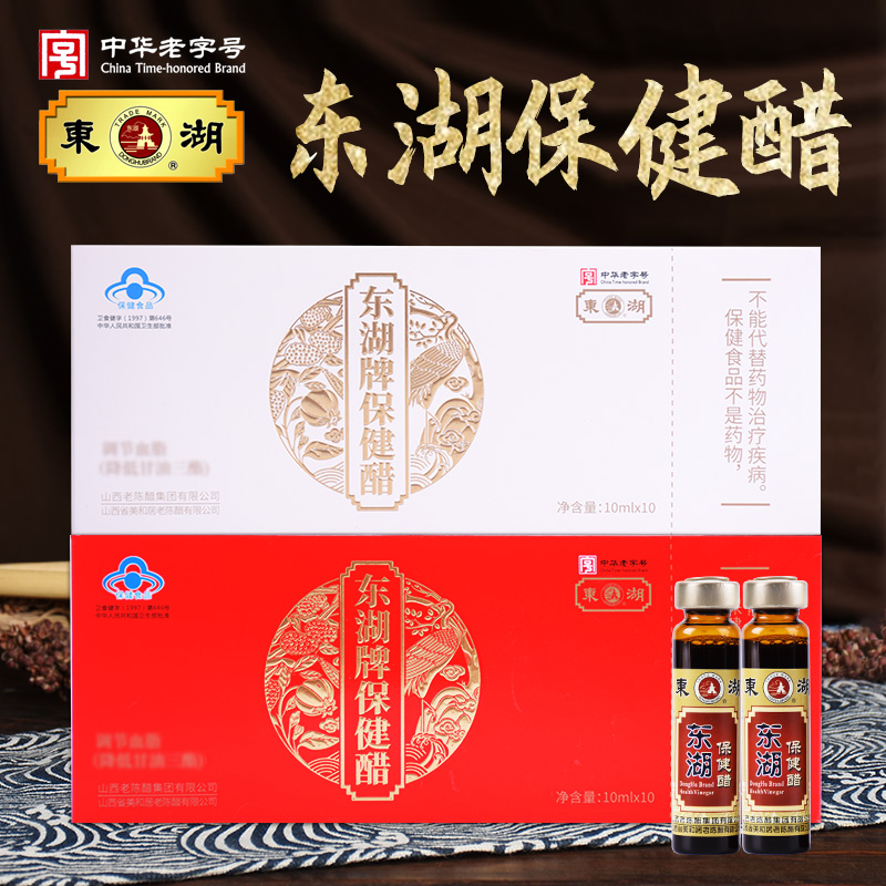 东湖保健醋口服液 10ml*10支*2盒
