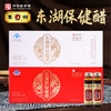 东湖保健醋口服液 10ml*10支*2盒 商品缩略图0