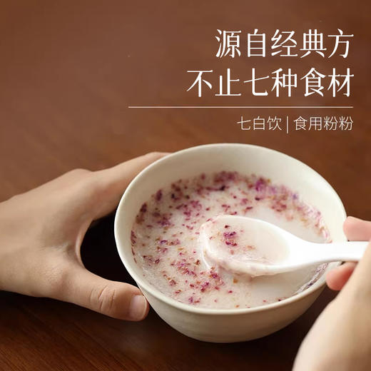 【七白饮】七白饮 以白养白 晶莹如玉 椰子 铁棍山药 杏仁银耳百合白扁豆茯苓魔芋粉重瓣玫瑰  商品图0