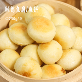 顺德鱼腐/鱼饼 | 百年非遗技艺 90%+鱼含量 只选用8两以下小鲮鱼 纯手工搅打而成 Q弹鲜香 煎炸煮炒煲汤均可