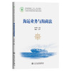 海运业务与海商法 商品缩略图0