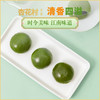 2盒特价【一年团一次！老字号杏花村出品】杏花村·老上海青团 传承经典 口味正宗，藏味春天 三种口味新鲜上市 Q弹软诺，入口惊艳 甜而不腻 商品缩略图3
