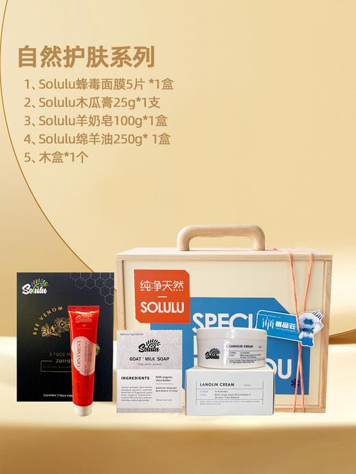 Solulu自然护肤套装② 商品图0