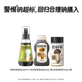 【松鲜鲜fx】松鲜鲜松茸有机酿造酱油/调味料/素蚝油 玻璃喷霎瓶 54%减钠 0添加剂&防腐剂&0蔗糖 4国有机认证