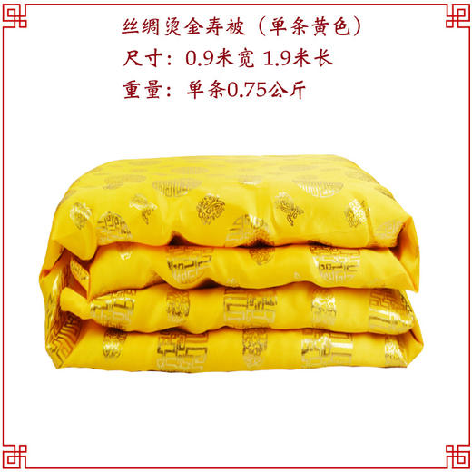 铺金盖银 寿被烫金被死人盖被殡葬用品寿衣男女全套配件 商品图1