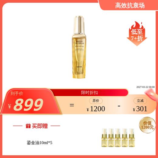 强化肌底 鎏金焕颜精华油50ml 诺薇雅noevir 国内发货 ZY 商品图0