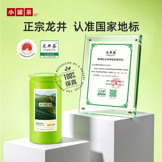 【2026春茶】小罐茶·金标系列·明前龙井茶100g【现货】 商品图4