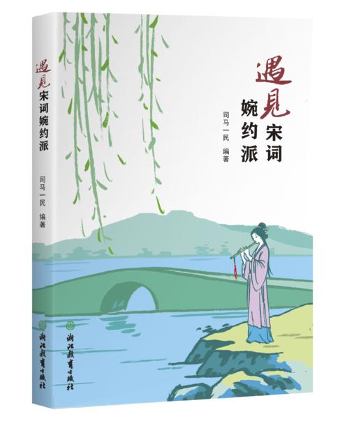遇见宋词豪放派/婉约派 商品图3
