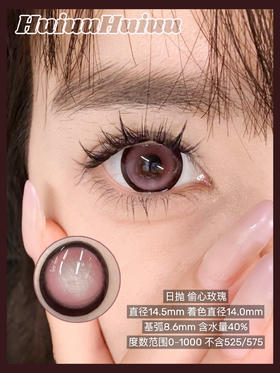 【新品大直径日抛】SweetCircle-偷心玫瑰-总直径14.5mm【日抛 0-1000度 不含525/575】