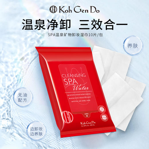Koh Gen Do江原道 SPA温泉卸妆湿巾10片 *5包套组 商品图1
