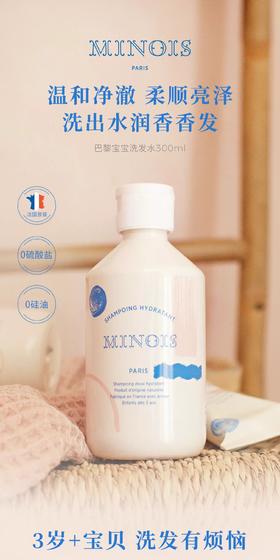 【春上新】9楼母婴生活馆 米农仕儿童滋润柔顺洗发水 零售价：298元 活动价：269元