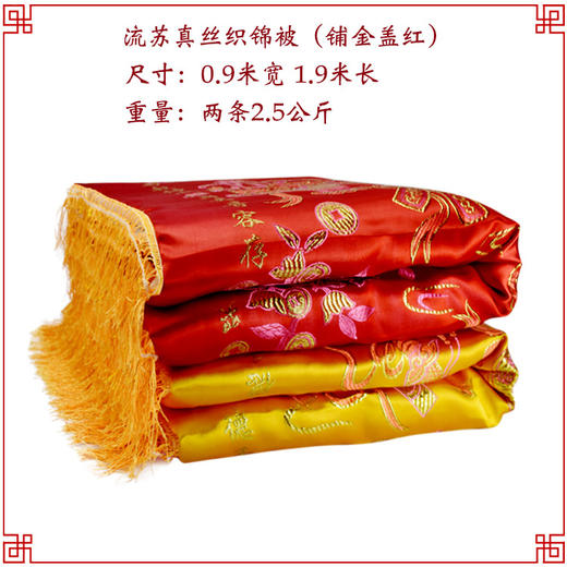 铺金盖红 寿被棉被子褥子织锦排须加穗子铺金盖红衾被 商品图0