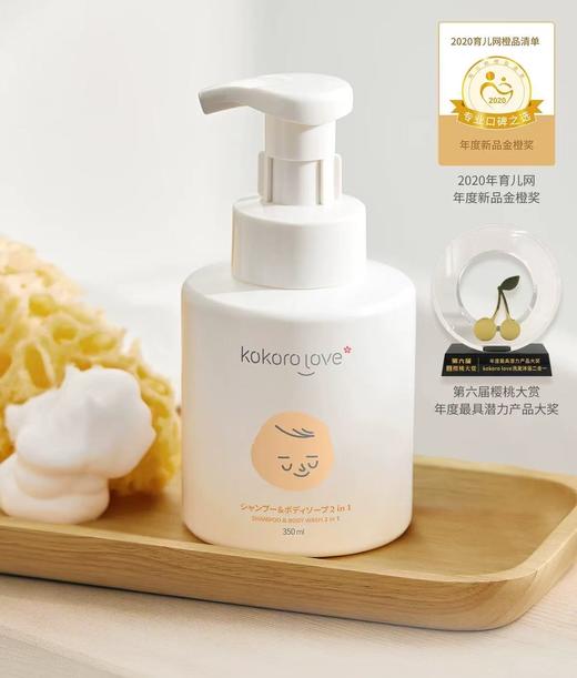 【春上新】9楼母婴生活馆kokorolove初葆 洗发沐浴二合一350ml零售价：168元 活动价：145  元 商品图0