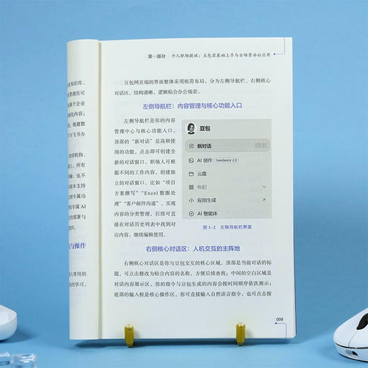 豆包使用全攻略 从新手到高手，解锁AI 助手的N种高效用法 商品图1