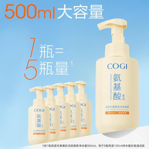 cogi高姿云柔美肌洁面慕斯 氨基酸洗面奶泡沫温和清洁舒缓保湿 商品图5