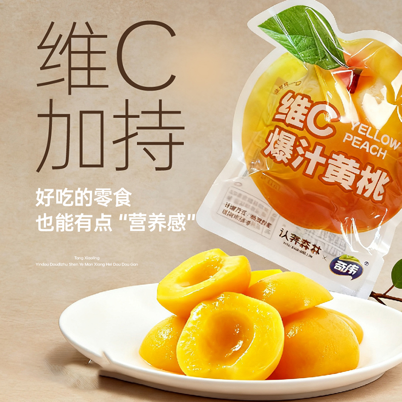 维C爆汁袋装黄桃！0脂好吃不怕胖！【超值2袋装/4袋装】认养森林 维C爆汁黄桃 独立包装 粒粒锁鲜 600g/袋