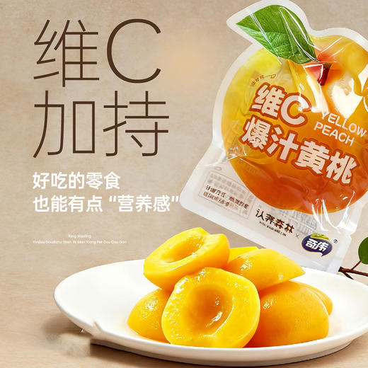 维C爆汁袋装黄桃！0脂好吃不怕胖！【超值2袋装/4袋装】认养森林 维C爆汁黄桃 独立包装 粒粒锁鲜 600g/袋 商品图0