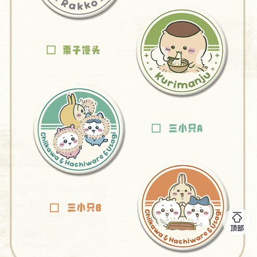 爆宝堆-chiikawa吉伊卡哇lucky系列徽章-三小只A款 商品图0