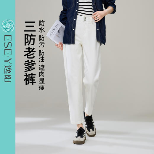 【春新品！三防-白色-老爹裤】逸阳春季新款宽松高腰显瘦梨形哈伦萝卜牛仔裤5563 商品图5