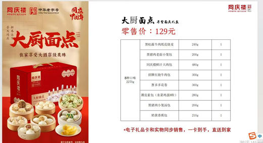 中华老字号，同庆楼包子系列礼盒
大厨面点 好吃又放心。 商品图1