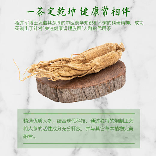 【旗黄】人参四绛茶 商品图4