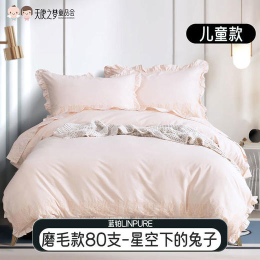【代发】80支磨毛 星空下的兔子 公主风 蓝铂儿童/成人四件套纯棉（尺寸为被罩尺寸） 商品图0