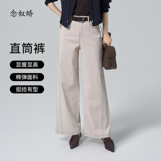 【商场同款】CNT6353 “ 棉弹直筒裤 ” 软而有型久坐不累 自然米色直筒休闲裤 商品图0