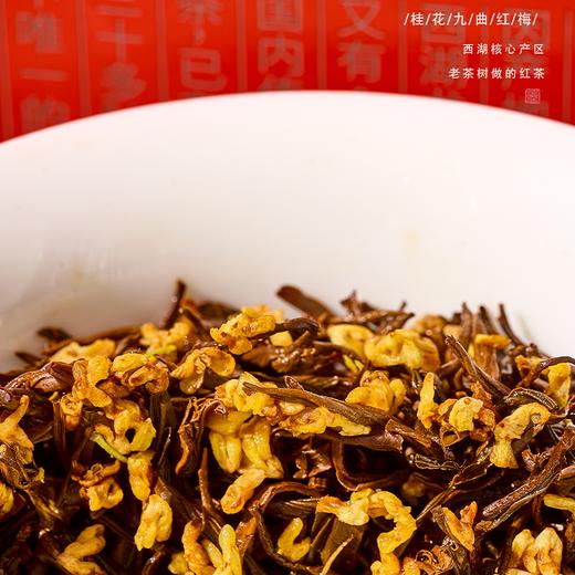 【桂花九曲红梅（纸包）】清甜解郁醇厚暖胃 鲜爽回甘甜醇顺滑 商品图3