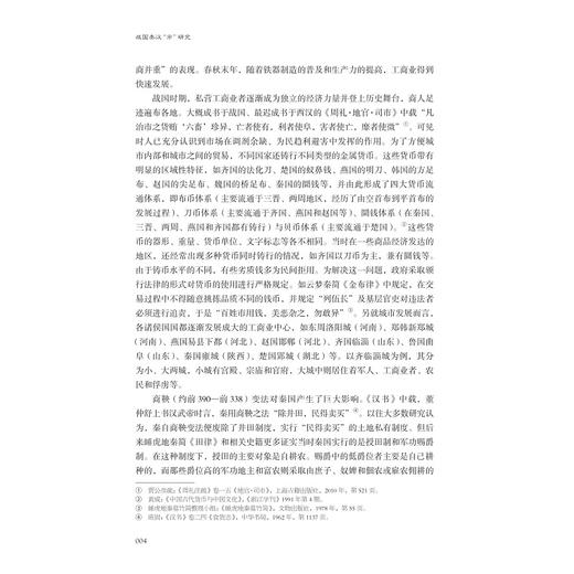 战国秦汉“市”研究/钱彦惠 著/浙江大学出版社 商品图2