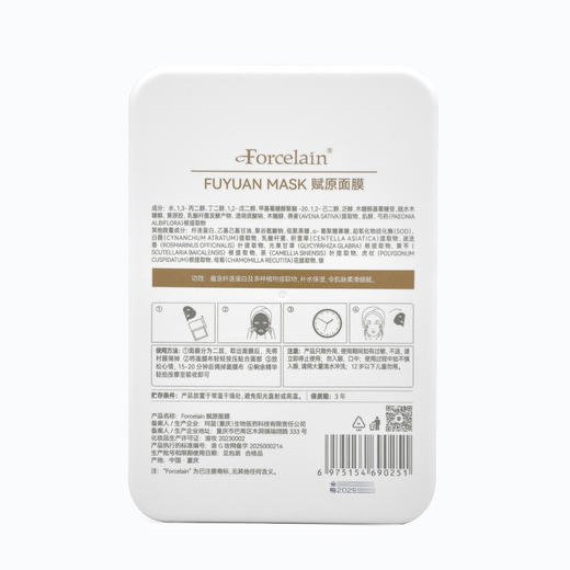 芙瑟琳赋原面膜28ml*5贴 商品图5