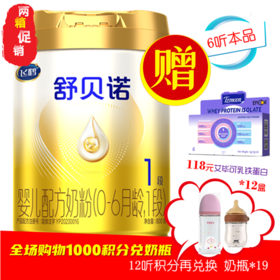 飞鹤星飞帆 舒贝诺A2HMO水解吸收配方1阶段
