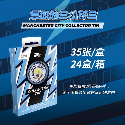 2026 Topps 曼城铁盒 商品图0