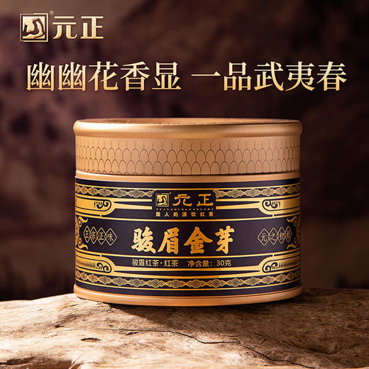 元正 国民好茶骏眉金芽 特级茶叶正宗武夷山红茶自饮口粮茶叶罐装 商品图0