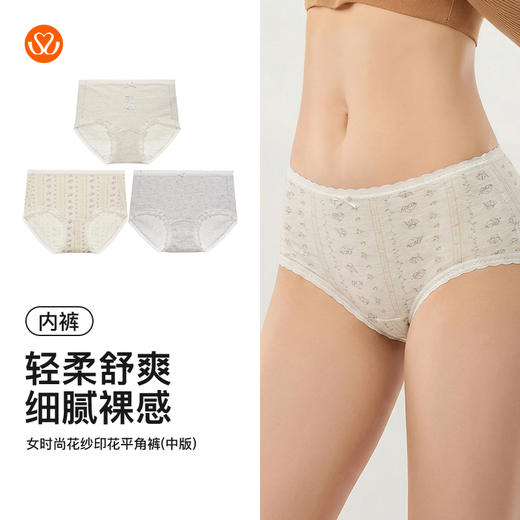 【满4条/7.5折】（中版）【秀黛】女时尚花纱印花平角裤棉质色纺纱印花蕾丝透气舒适女士内裤【1条】W5333606T【门店同款】【内裤非质量问题不退款，介意勿拍】 商品图5