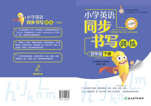 小学英语同步书写训练 升级版 四年级下册 商品图2