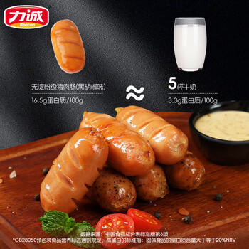 力诚无淀粉级
猪肉肠黑胡椒味240g（30G*8支） 即食香肠火腿肠 /粮油调味 /方便食品 /火腿肠 商品图5