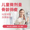 微剂量骨龄筛查* 商品缩略图0