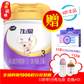 飞鹤加爱 A2新鲜HMO母源配方羊奶粉3阶段
