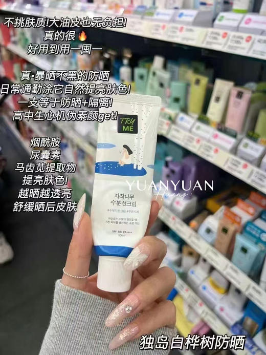 韩国独岛白桦树防晒霜50ml 白烨树防晒自带提亮敏感肌不卡粉不搓泥肤感清爽 商品图2