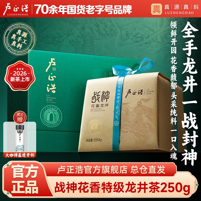 【2026年新茶上市】卢正浩明前特级头采花香战神花香龙井250克纸包绿茶茶叶 春茶