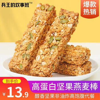 兵王的炊事班坚果燕麦棒200g高蛋白棒谷物压缩饼干粗粮代餐能量棒办公室零食品 /休闲食品 /饼干 /粗粮饼干 商品图1