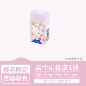 普乐士富士山橡皮樱花粉色er-100nfl
